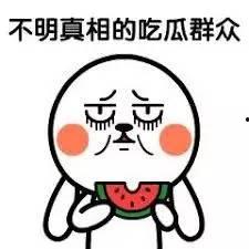 娱乐搞笑吃瓜群