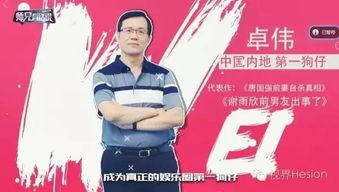 娱乐圈爆料直播知乎,揭秘明星幕后故事