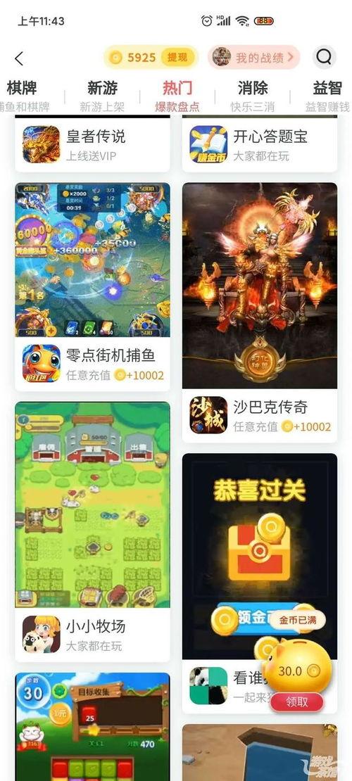 趣头条的游戏小程序,轻松畅玩，乐享无限欢乐时光