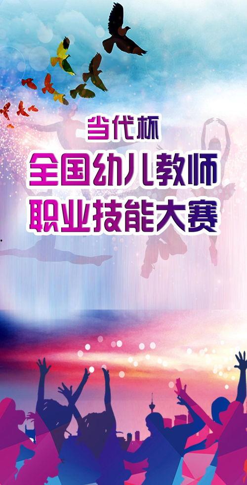 最美幼师每日大赛文案,匠心筑梦——最美幼师每日大赛精彩瞬间回顾”