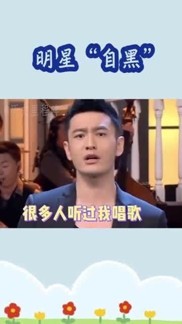 吐槽黑明星,揭秘明星背后的真实面目