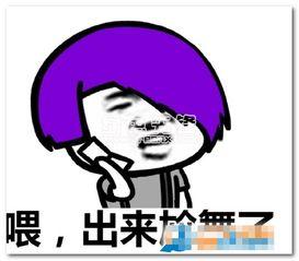 网红 表情包 集合图,趣味横生的网络文化缩影